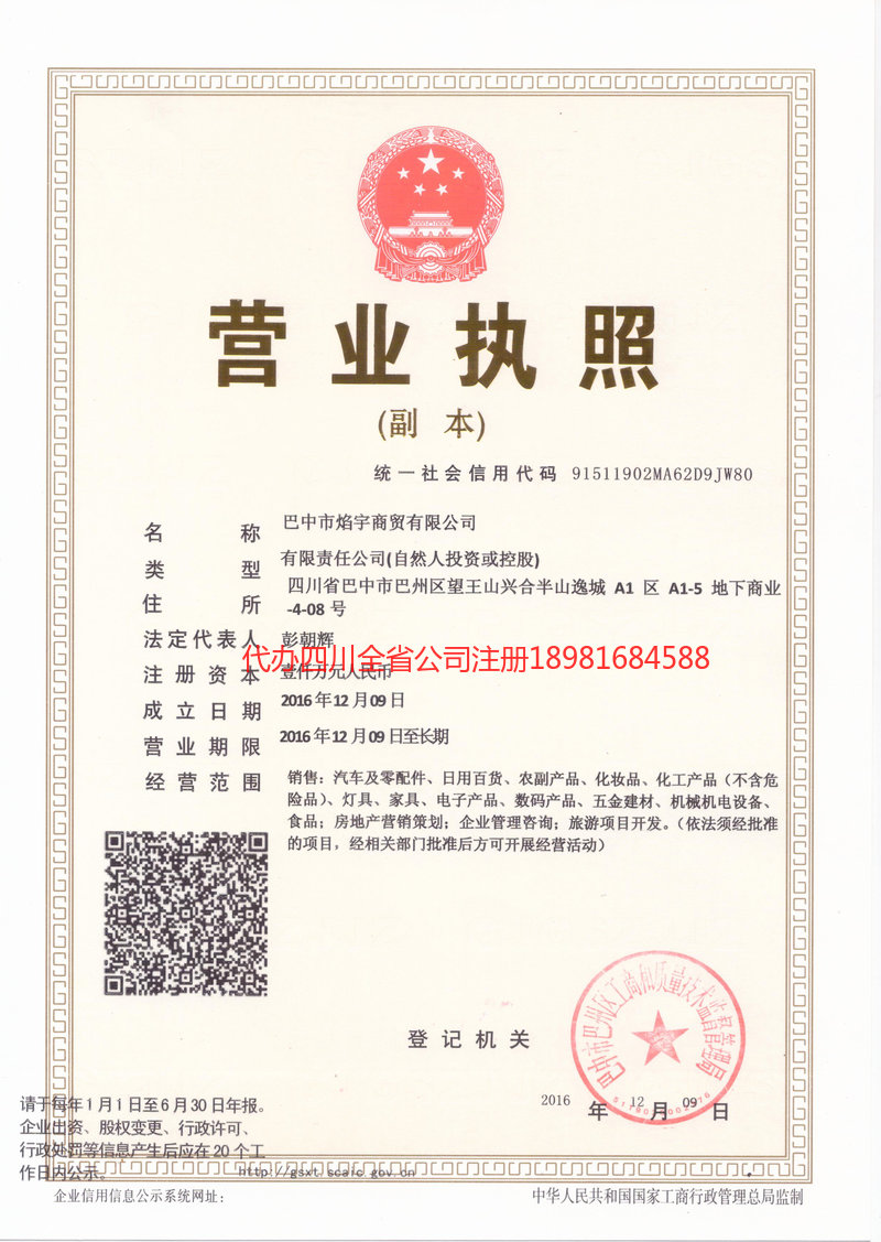 瓦房店瓦房店焰宇商贸有限公司