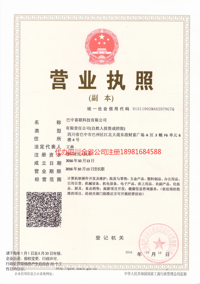 瓦房店瓦房店喜联科技有限公司