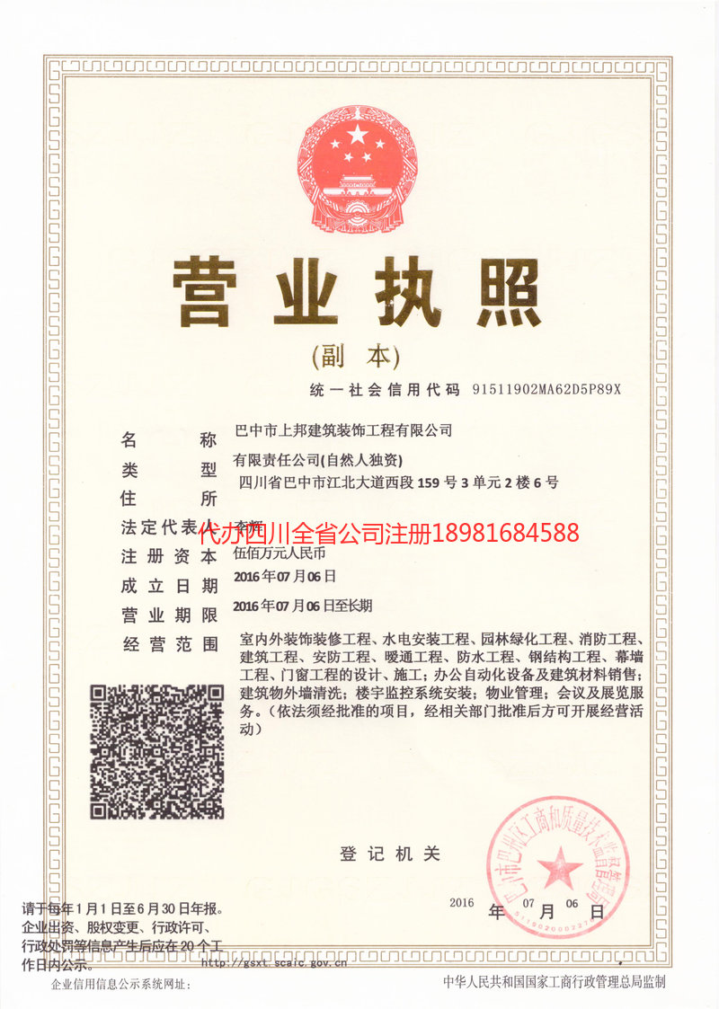 瓦房店瓦房店上邦建筑装饰工程有限公司