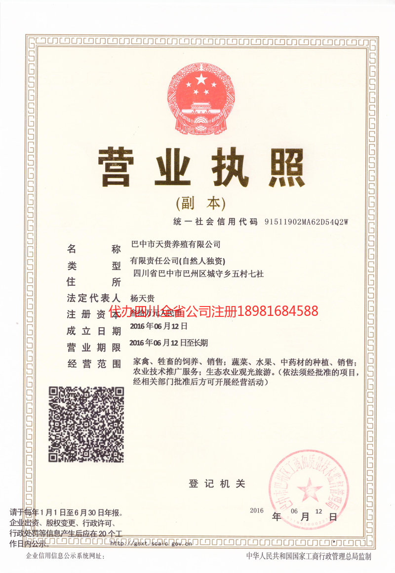 瓦房店瓦房店天贵养殖有限公司