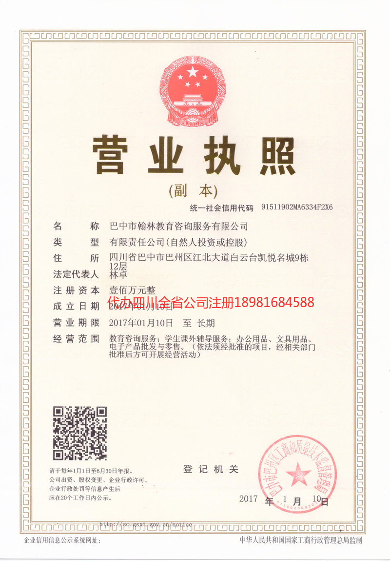 瓦房店瓦房店翰林教育咨询服务有限公司