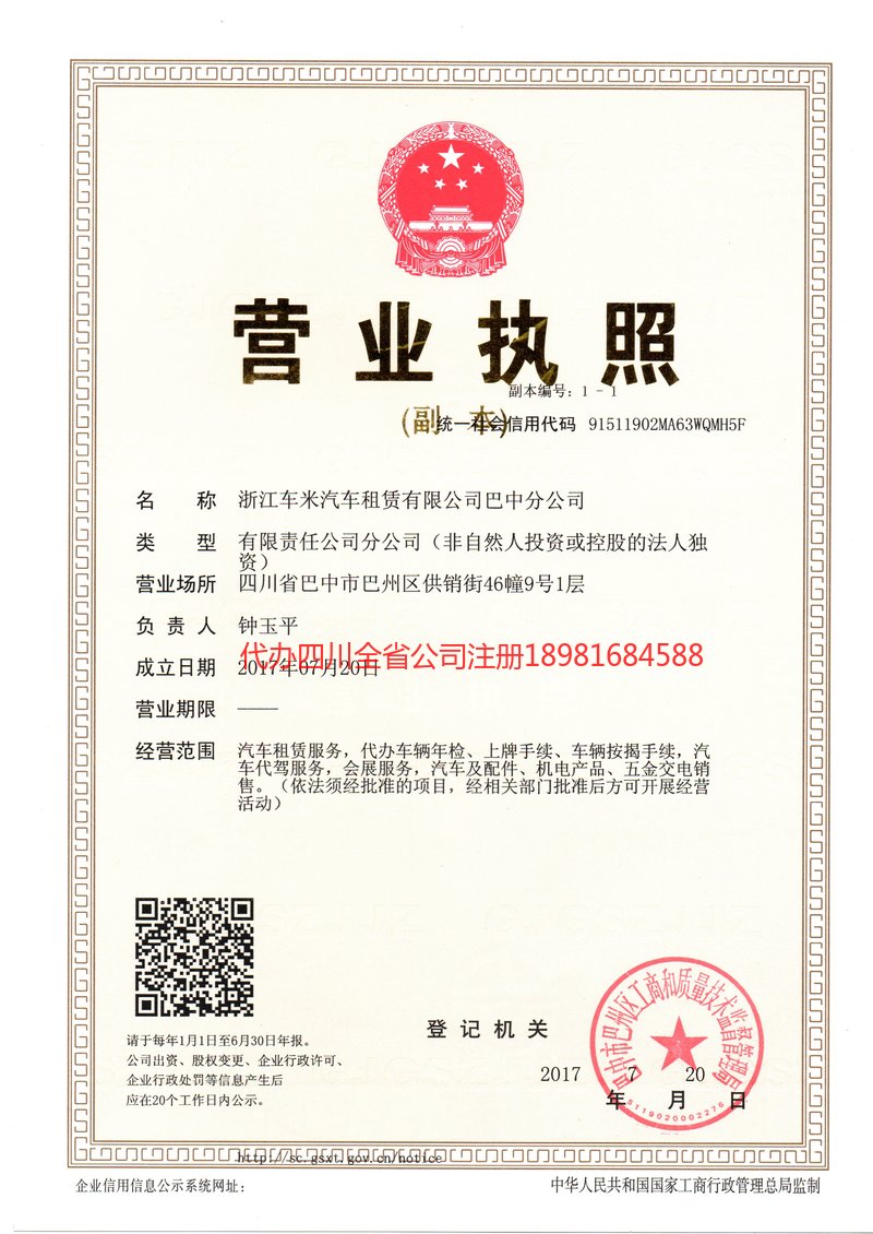 瓦房店瓦房店车米汽车租赁有限公司