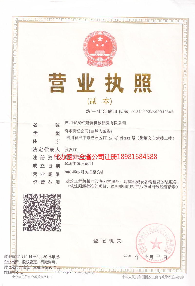 瓦房店瓦房店友红建筑机械租赁有限公司