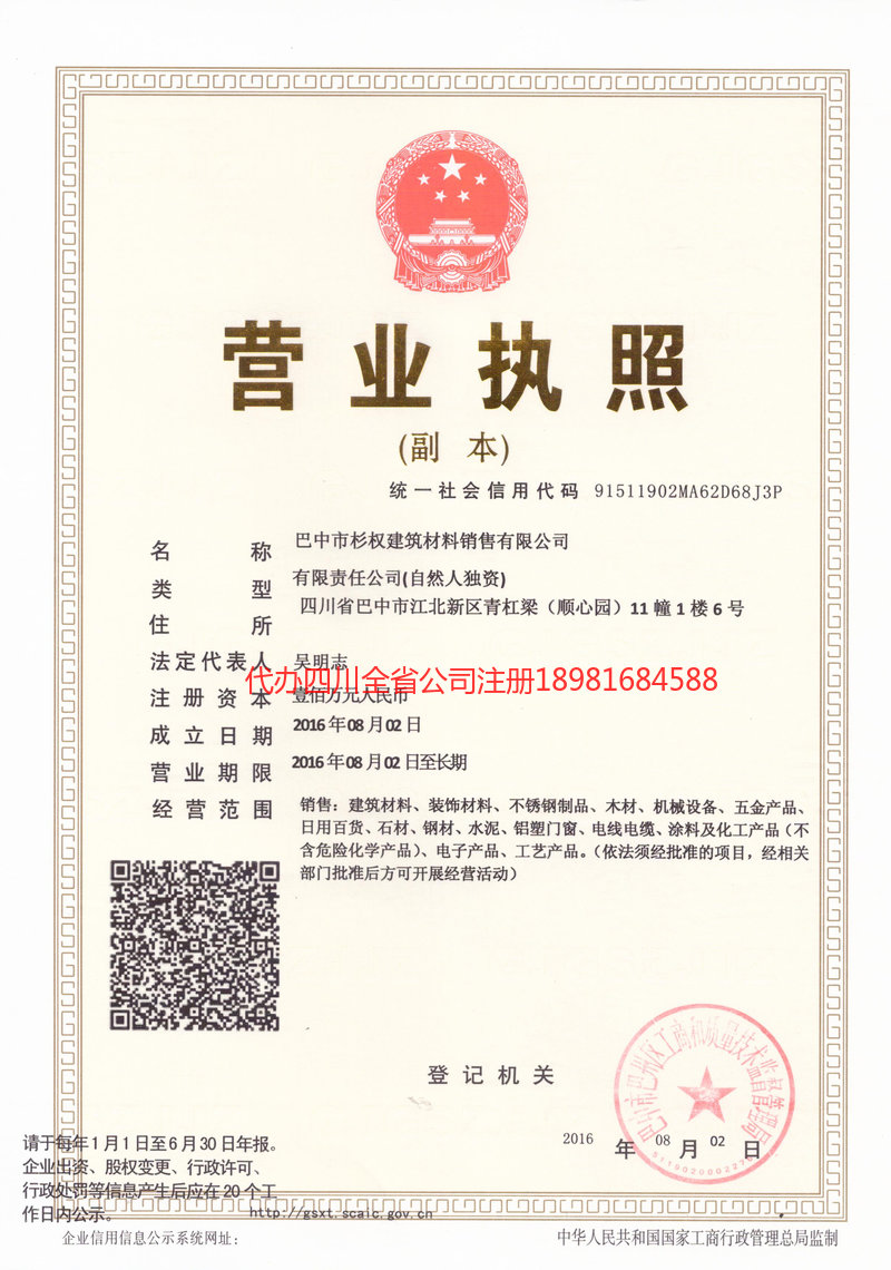 瓦房店瓦房店杉权建筑材料销售有限公司