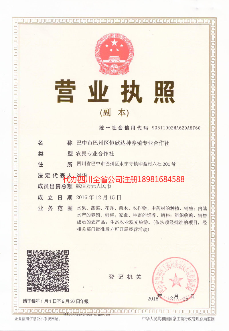 瓦房店瓦房店恒欣达种养殖专业合作社