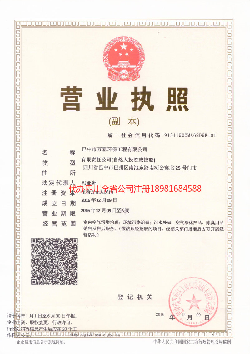 瓦房店瓦房店万泰环保工程有限公司