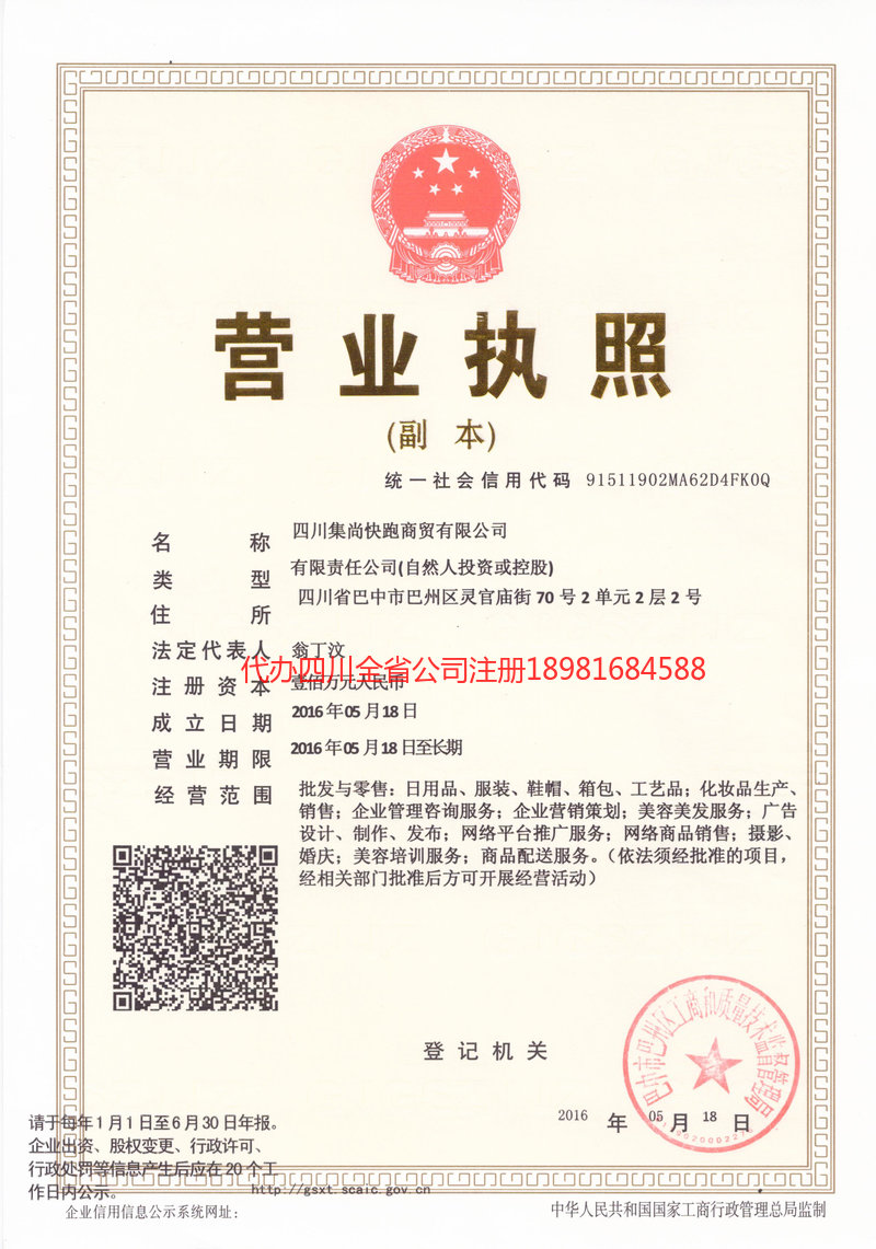 瓦房店瓦房店集尚快跑商贸有限公司