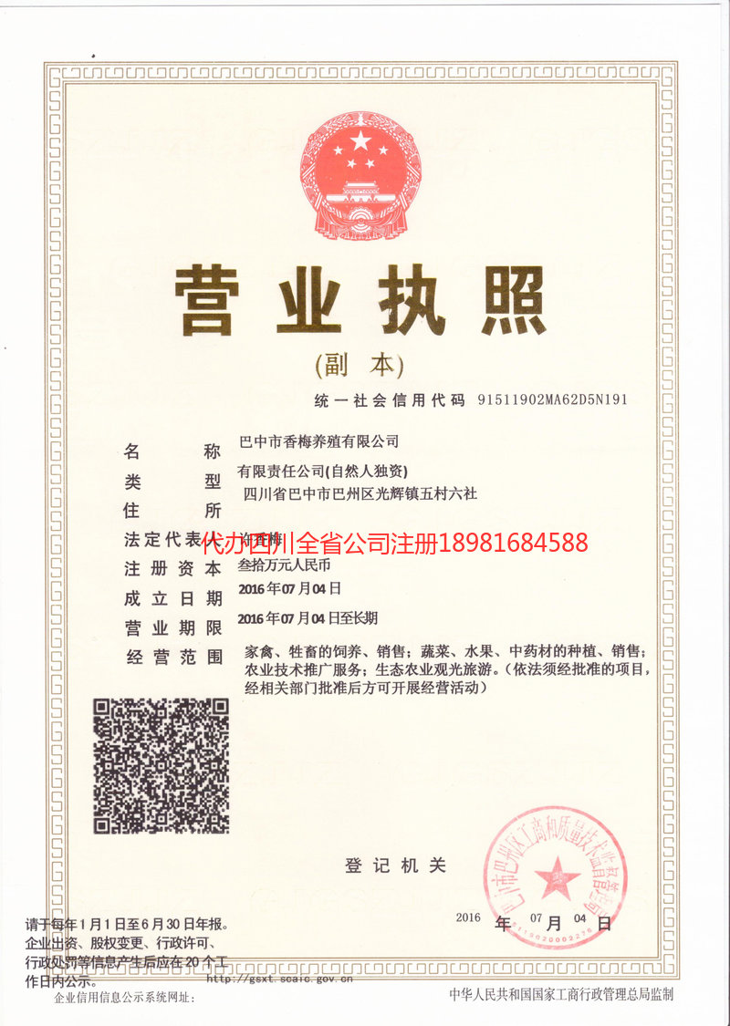 瓦房店瓦房店香梅养殖有限公司