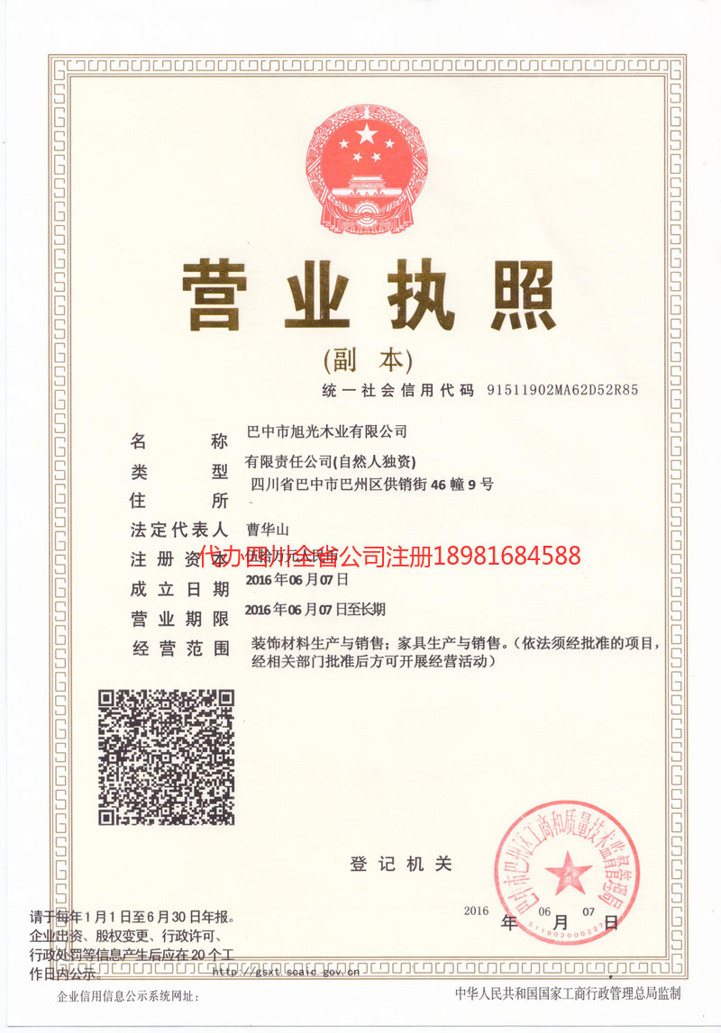 瓦房店瓦房店旭光木业有限公司