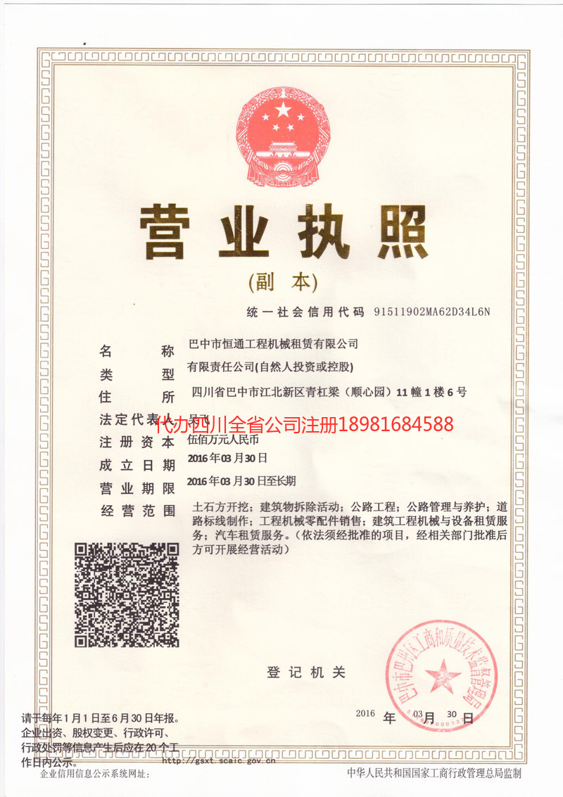 瓦房店瓦房店恒通工程机械租赁有限公司